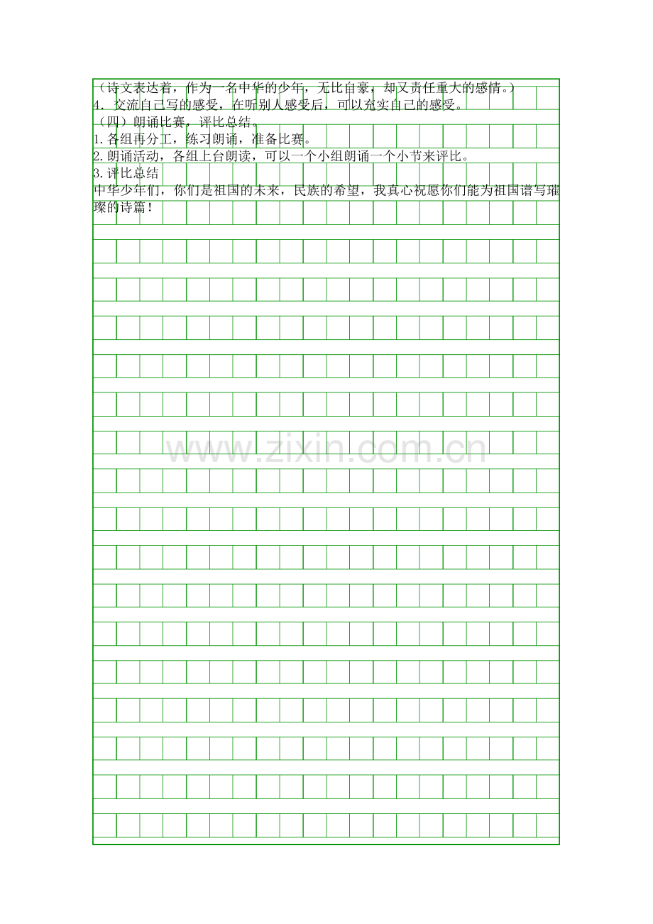 人教版小学语文六年级上册中华少年教学设计.docx_第2页