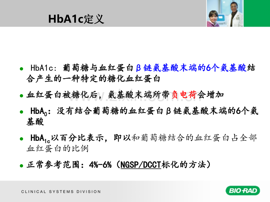 HbAc基础知识培训.pptx_第1页