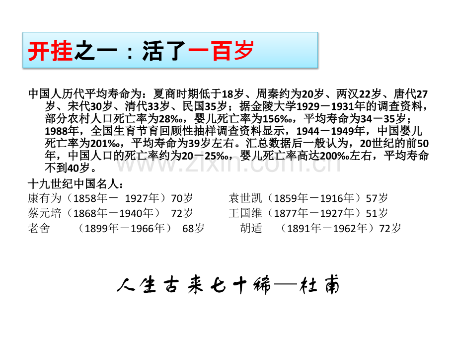 一生开挂的马相伯.pptx_第2页