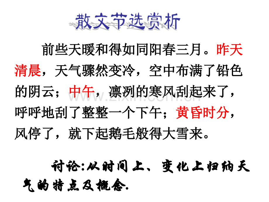 七年级地理上册多变的天气人教新课标版.pptx_第3页