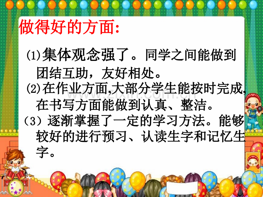 一年级下学期家长会班主任发言稿11.pptx_第3页