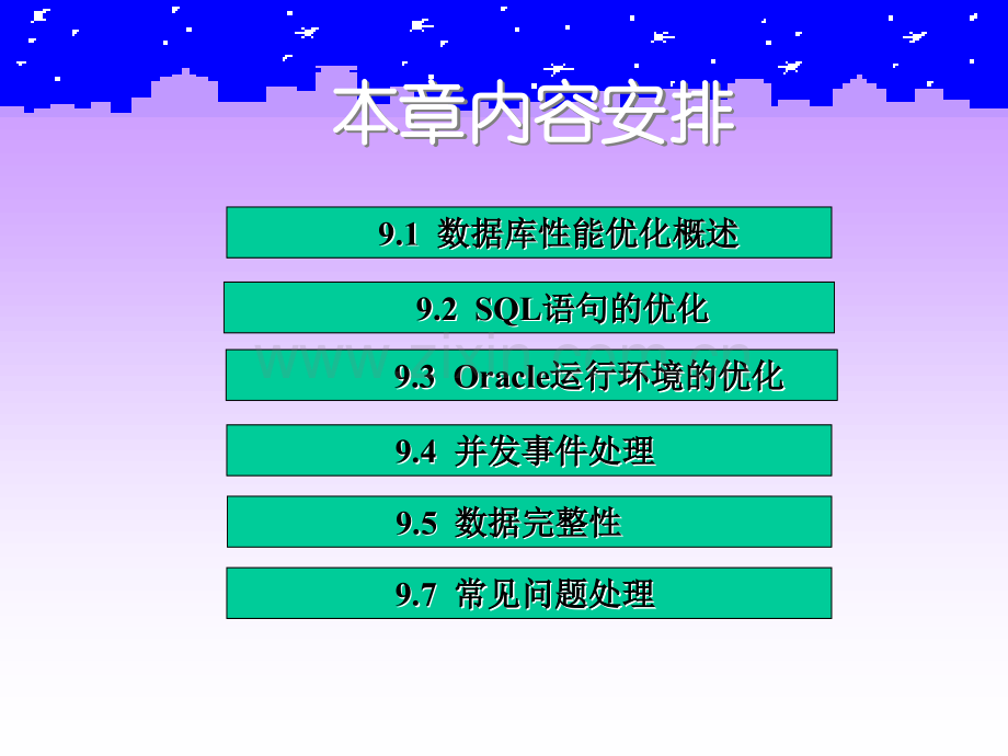 Oracle的性能优化.pptx_第2页