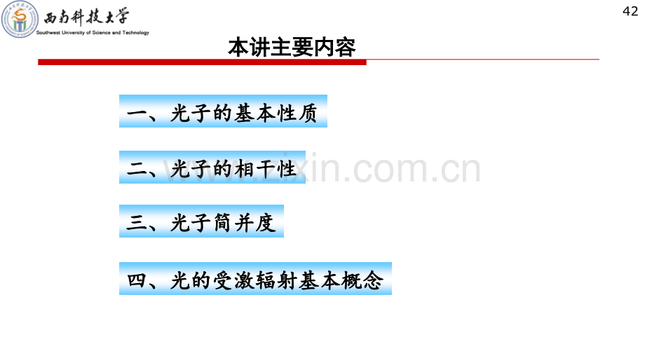 光电子技术激光产生的物理基础资料.pptx_第2页