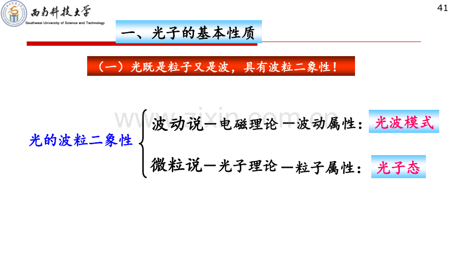 光电子技术激光产生的物理基础资料.pptx_第3页