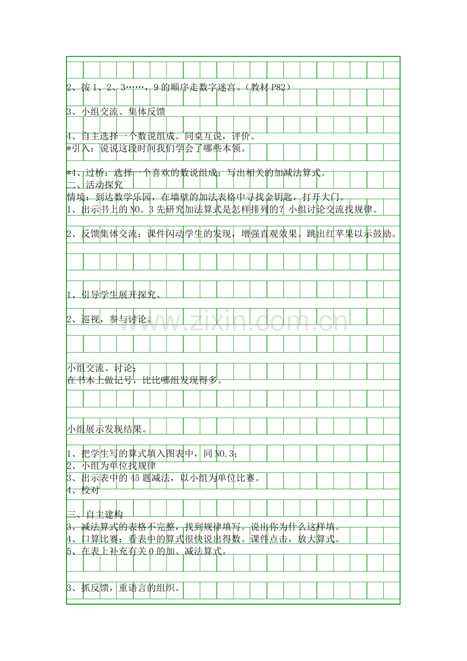 人教版一年级数学上册10以内数的认识及加减法教案.docx_第2页