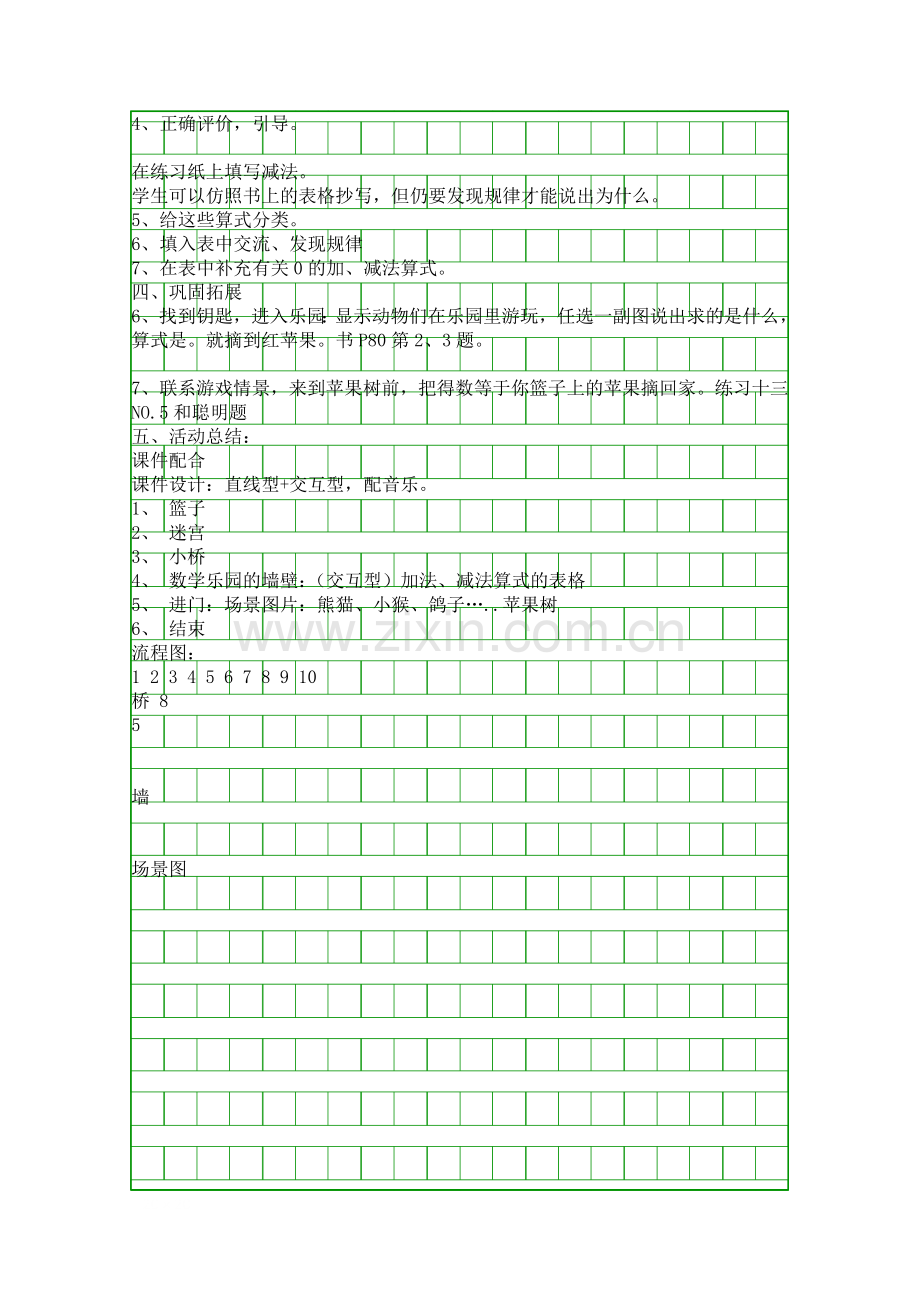 人教版一年级数学上册10以内数的认识及加减法教案.docx_第3页