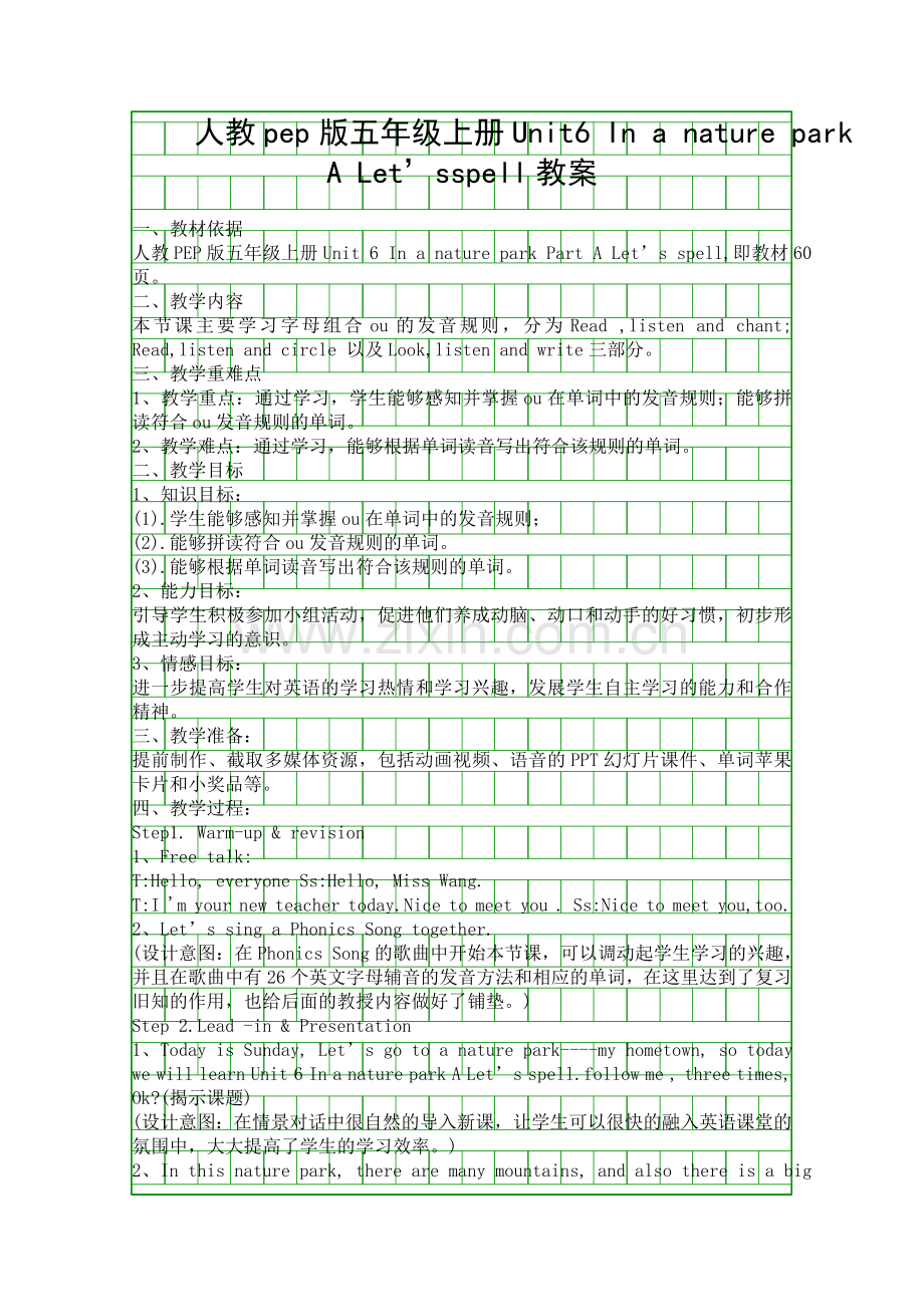 人教pep版五年级上册Unit6-In-a-nature-park-A-Letsspell教案.docx_第1页