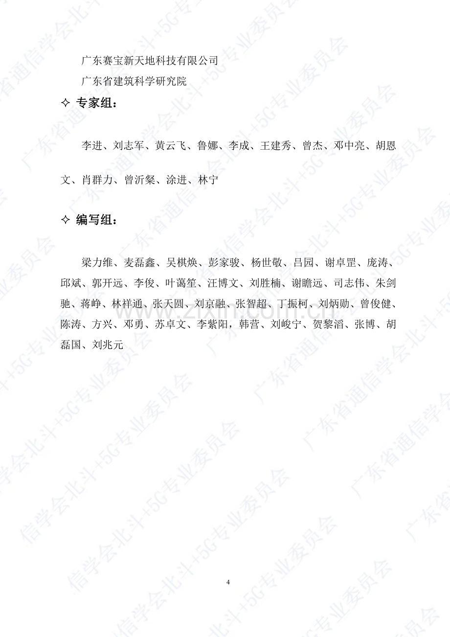 北斗+5G-通感融合赋能时空位置服务白皮书.pdf_第3页