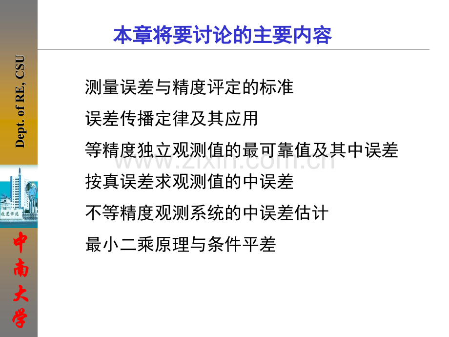 例题好土木工程测量测量误差理论要点.pptx_第1页