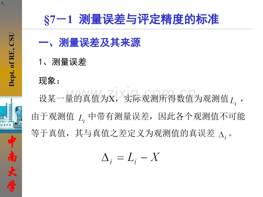 例题好土木工程测量测量误差理论要点.pptx_第2页