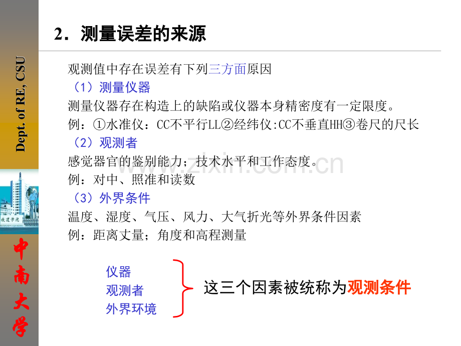 例题好土木工程测量测量误差理论要点.pptx_第3页