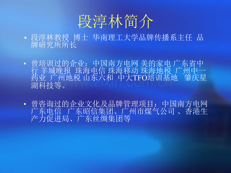 企业文化与核心价值观塑造新.pptx_第2页