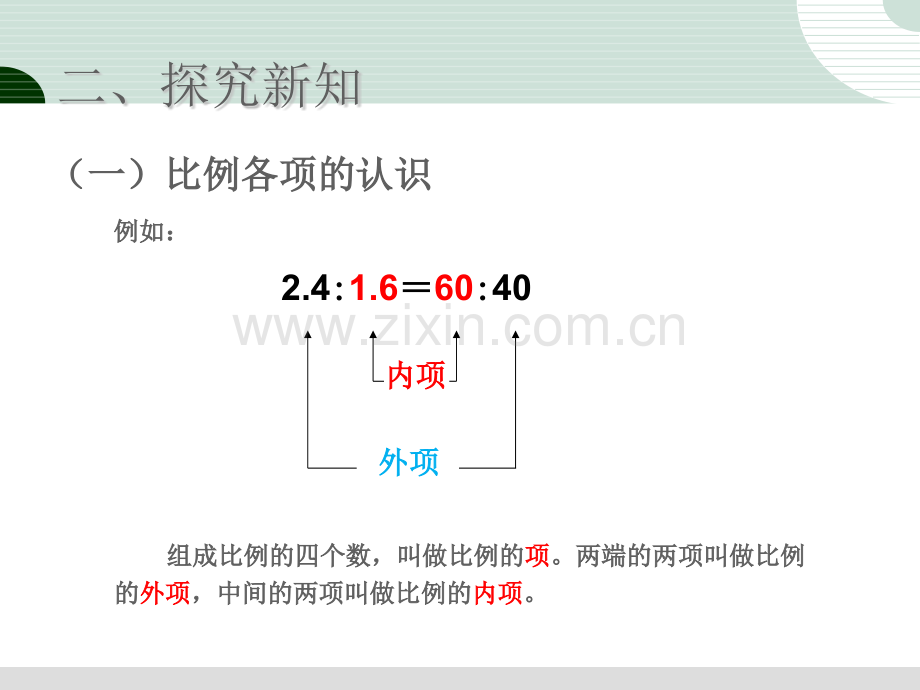 人教版六年级数学下册比例的基本性质1.pptx_第3页