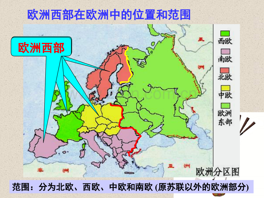 世界地理欧洲西部西欧.pptx_第2页