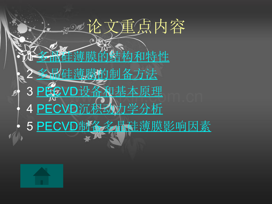 PECVD法制备多晶硅薄膜.pptx_第2页