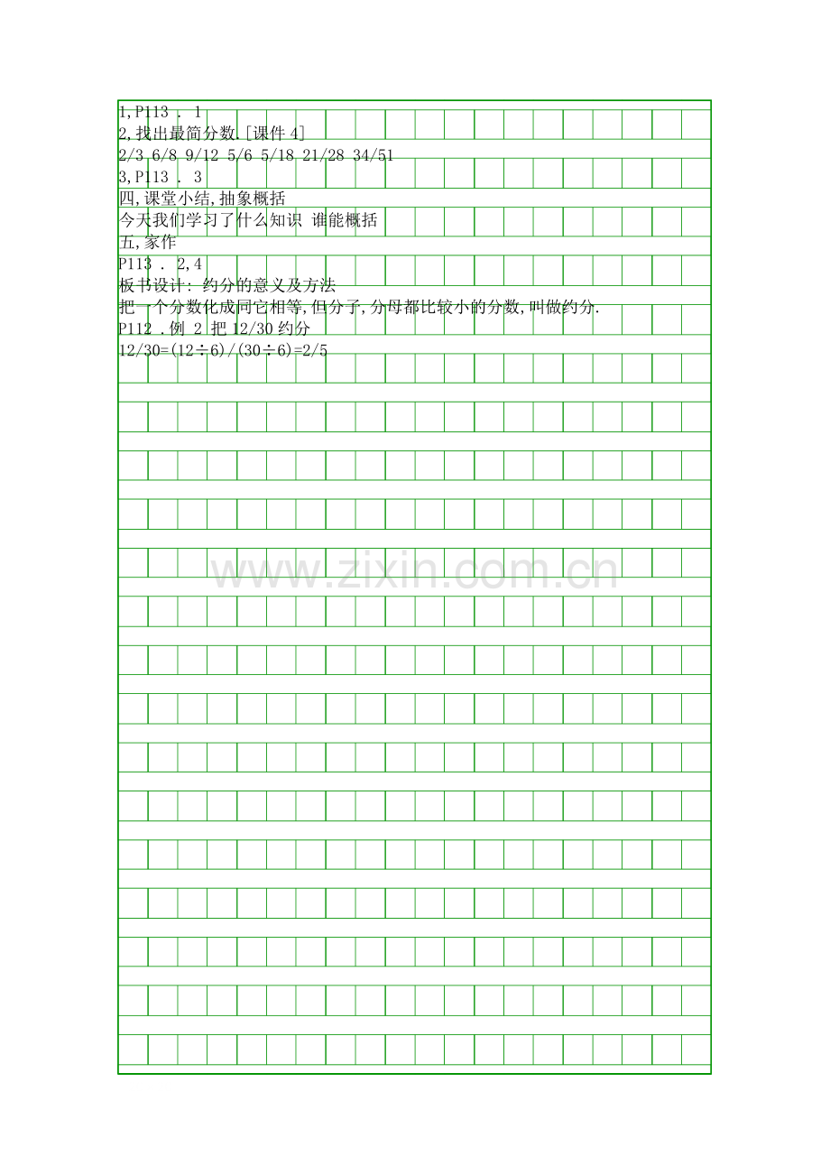 五年级数学下册约分和通分教案分析.docx_第2页