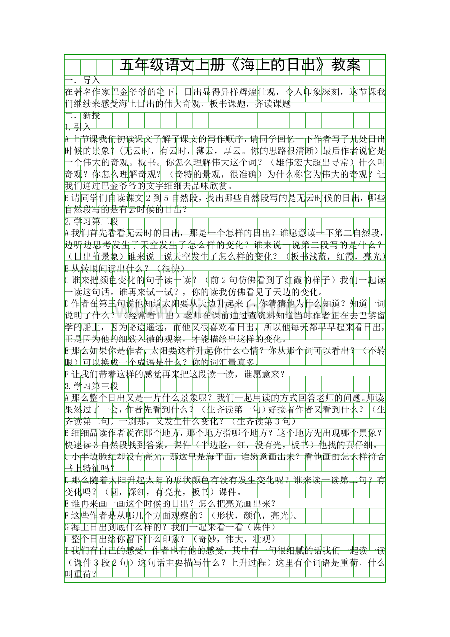 五年级语文上册海上的日出教案.docx_第1页