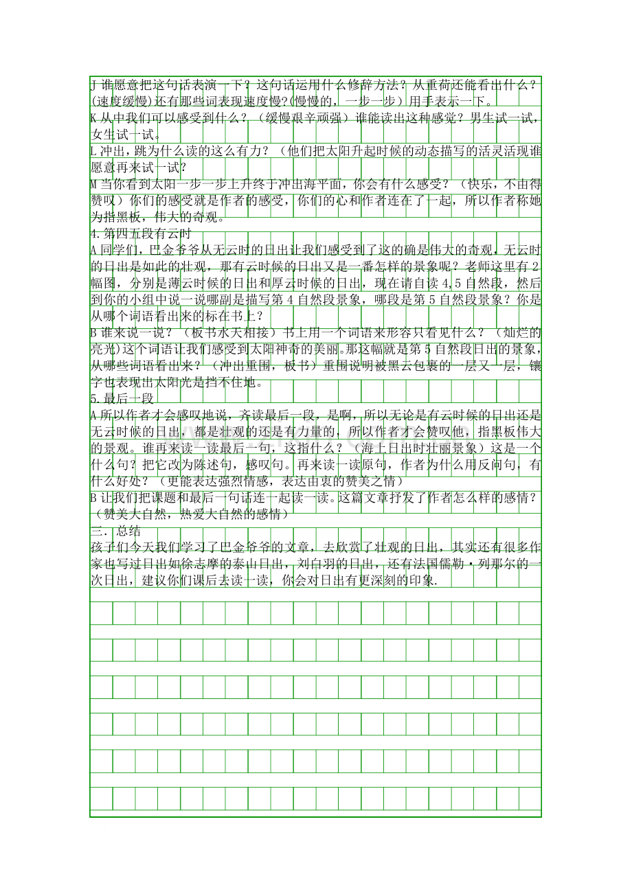 五年级语文上册海上的日出教案.docx_第2页