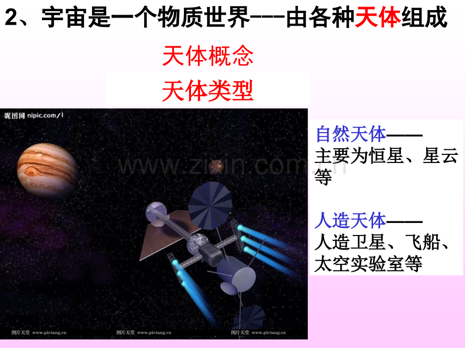 人教版高一地理必修一宇宙中的地球PPT.pptx_第3页