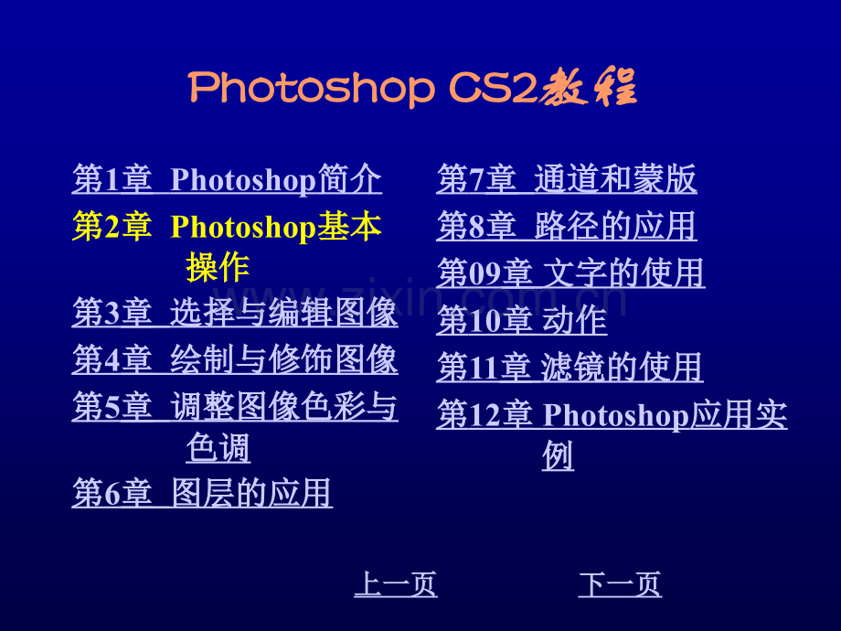 Photoshop基本操作.pptx_第1页