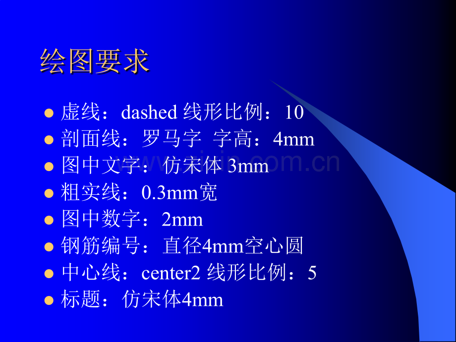 AutoCAD桥梁制图的讲解及要求1.pptx_第1页