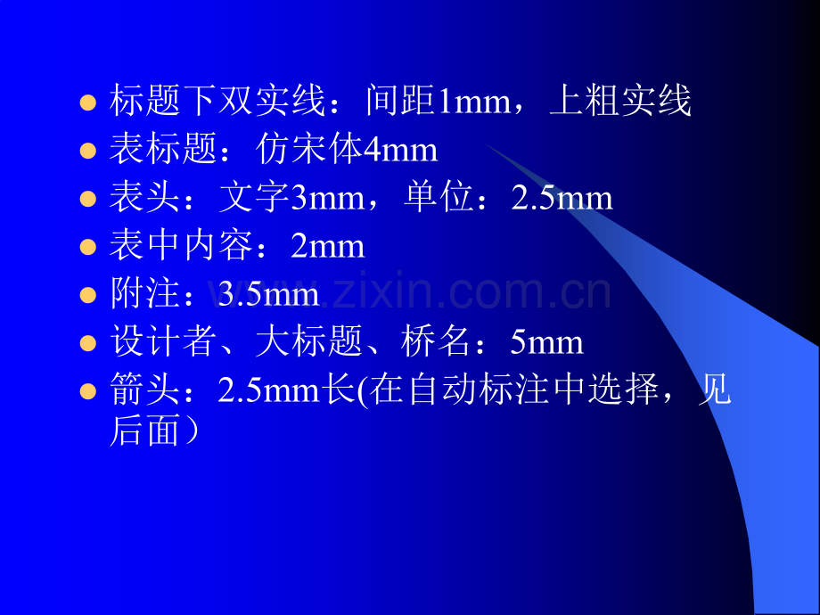 AutoCAD桥梁制图的讲解及要求1.pptx_第2页