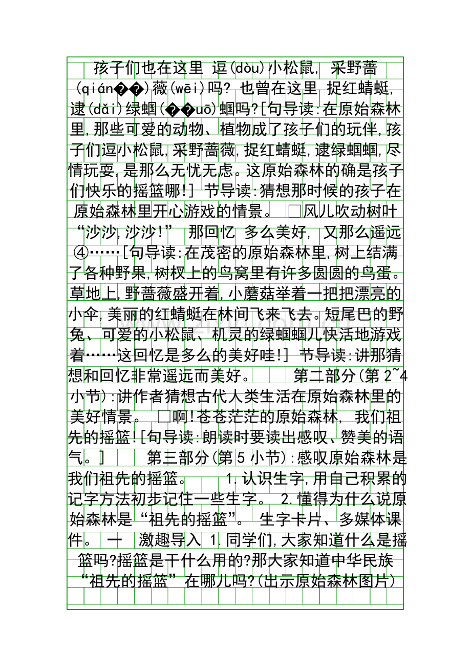 二年级语文下23祖先的摇篮教案反思作业题新课标人教版.docx_第2页