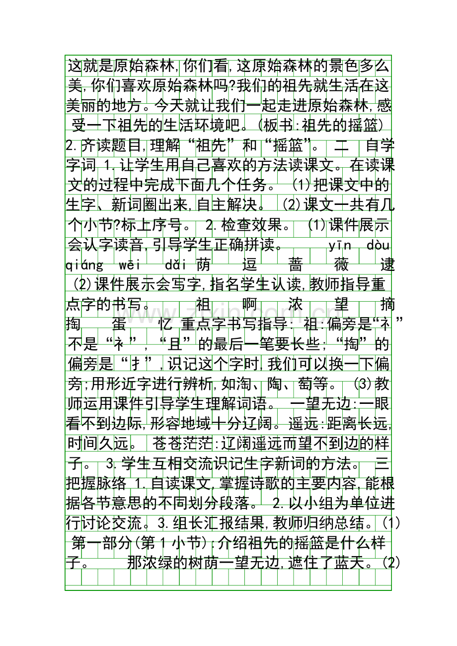 二年级语文下23祖先的摇篮教案反思作业题新课标人教版.docx_第3页