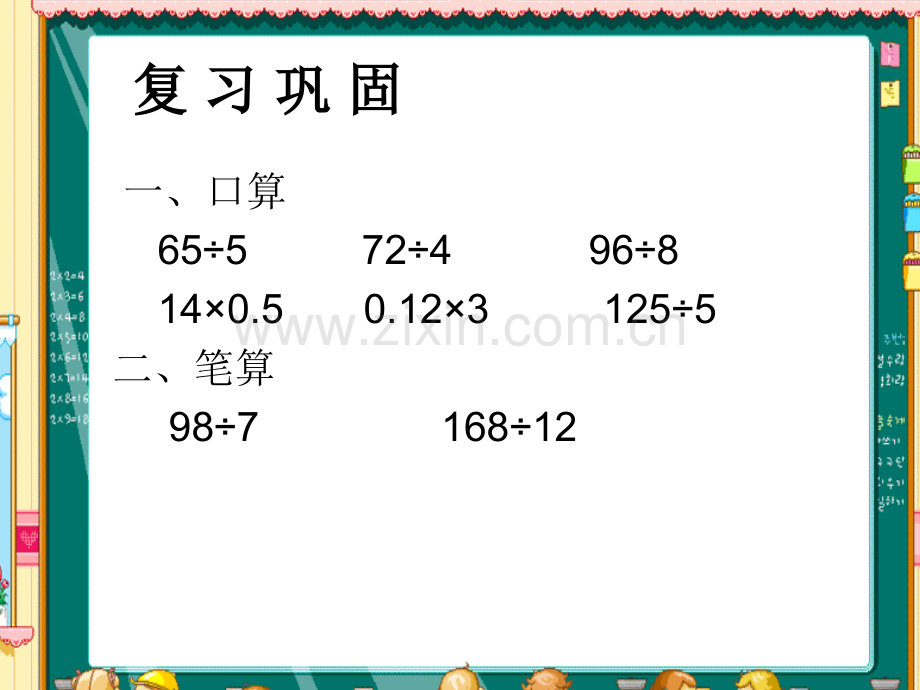 人教版五年级数学上册小数除以整数PPT课件.pptx_第2页