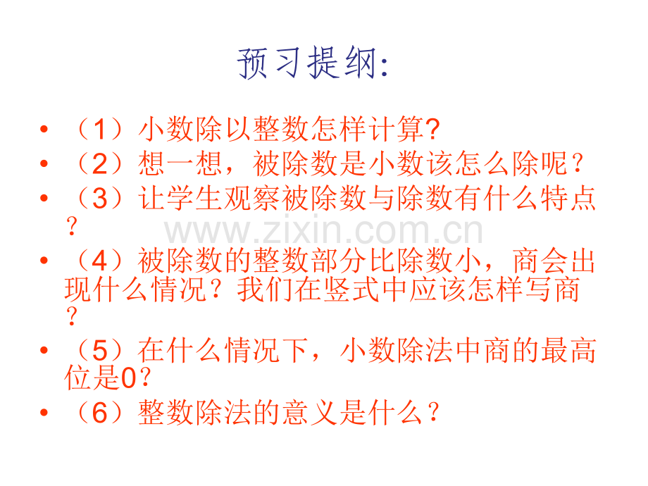 人教版五年级数学上册小数除以整数PPT课件.pptx_第3页