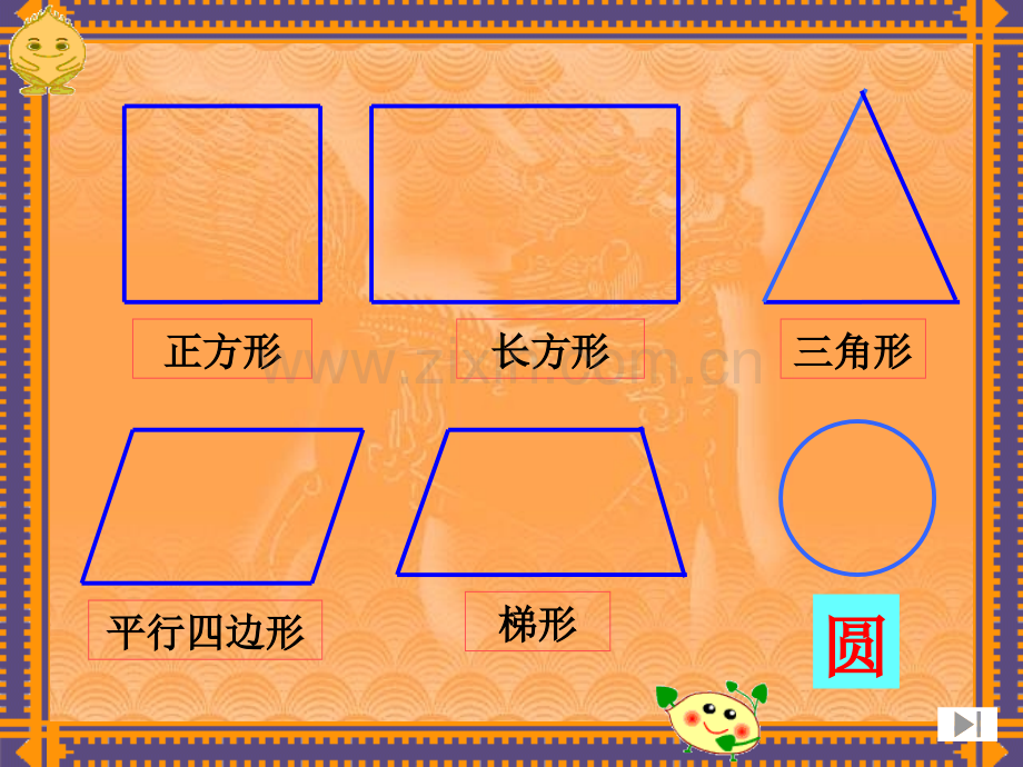 人教版六年级上册数学圆的认识课件.pptx_第1页