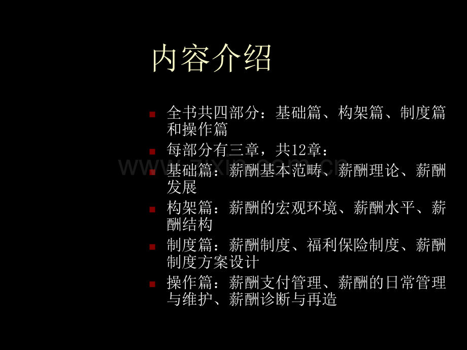 中小企业薪酬管理.pptx_第2页