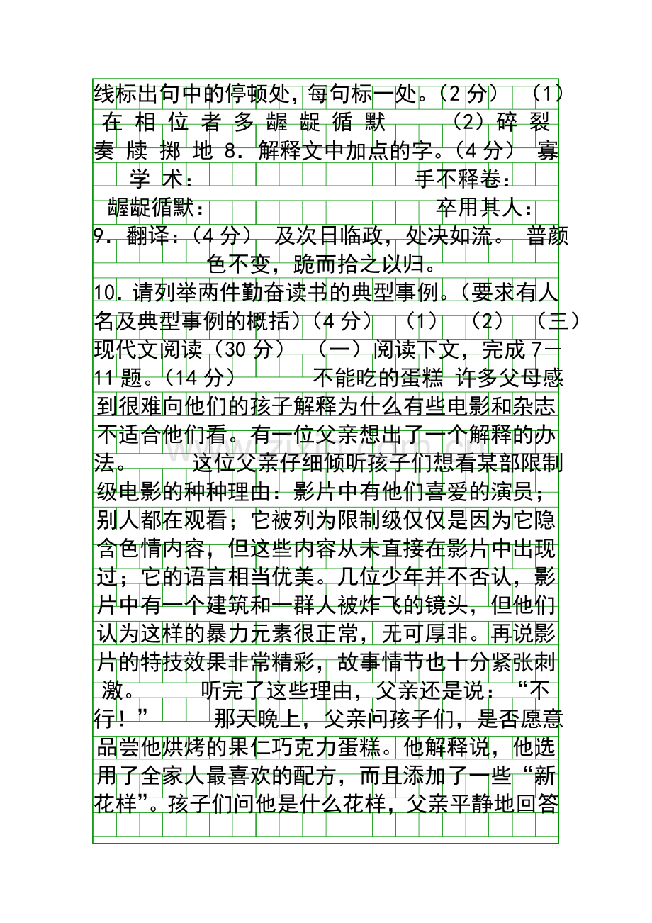 4月七年级语文联考试卷带答案.docx_第3页