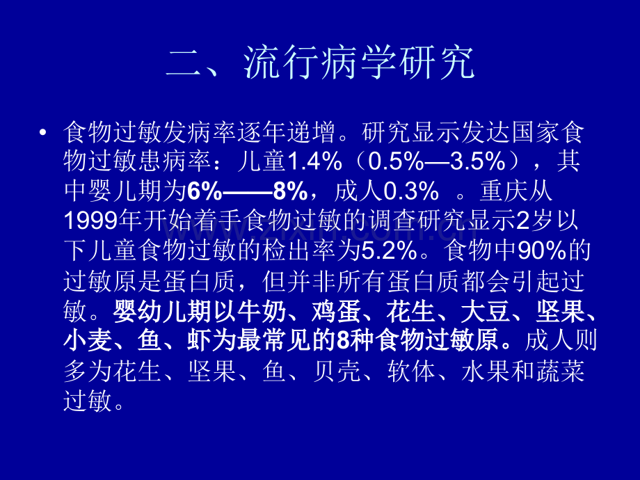 儿童食物过敏.pptx_第3页