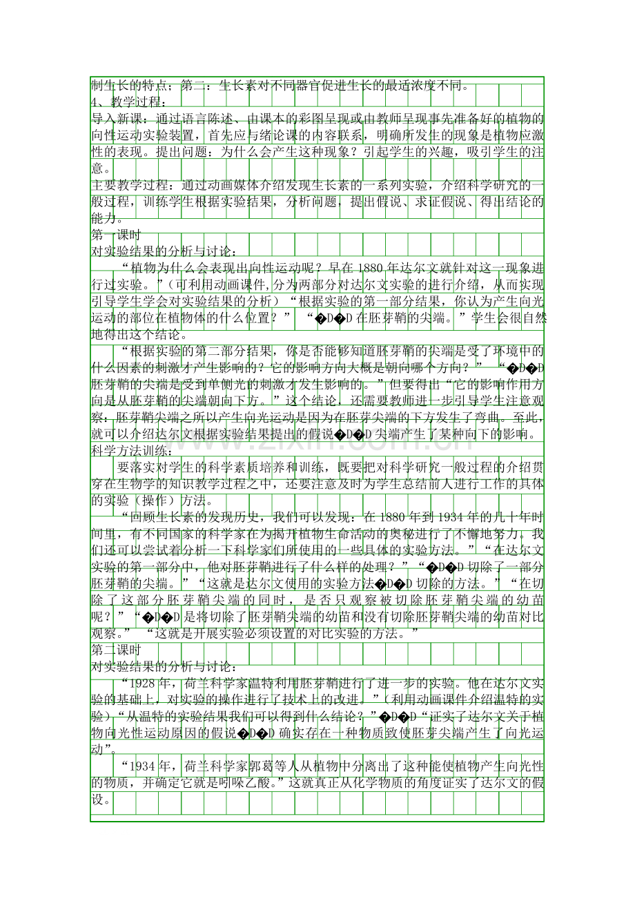 人教版高二生物上册植物的激素调节教案.docx_第2页