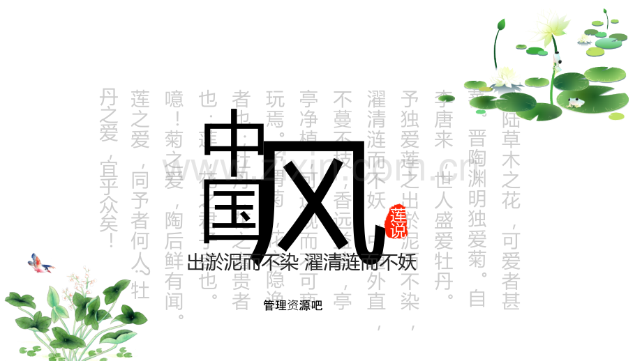 中国风背景的清新莲花模板.pptx_第1页