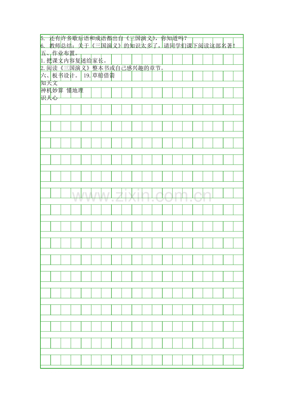 五年级下册语文草船借箭教案设计.docx_第2页