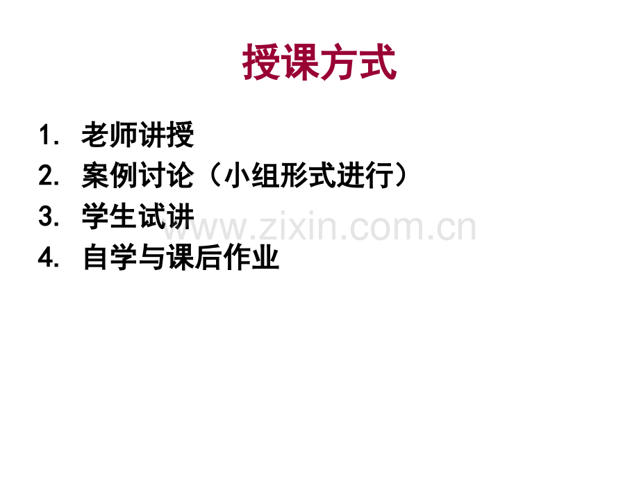 F现代企业生产与运作管理1.pptx_第3页