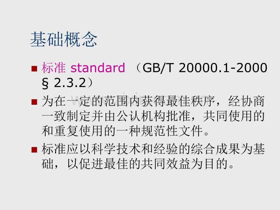 企业标准体系的建立及实例.pptx_第3页