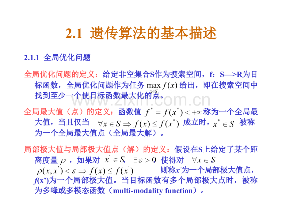 2遗传算法的基本原理.pptx_第2页