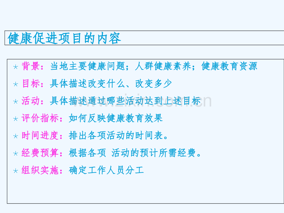 健康促进项目的组织与实施.pptx_第3页