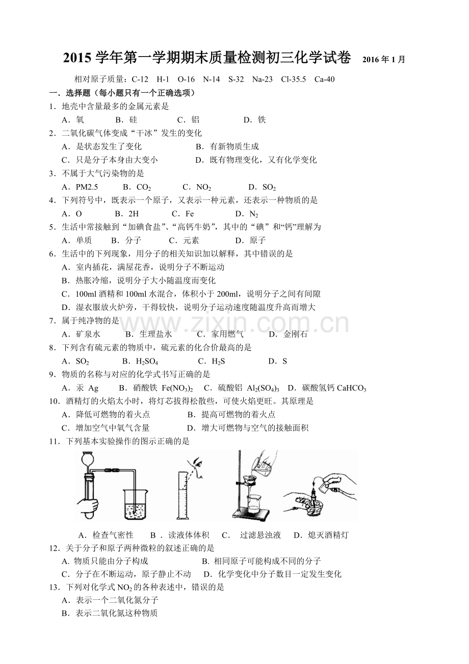 上海市2015初三化学期末试卷资料.doc_第1页