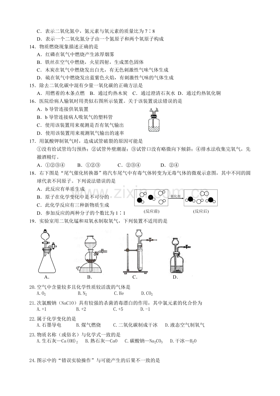 上海市2015初三化学期末试卷资料.doc_第2页