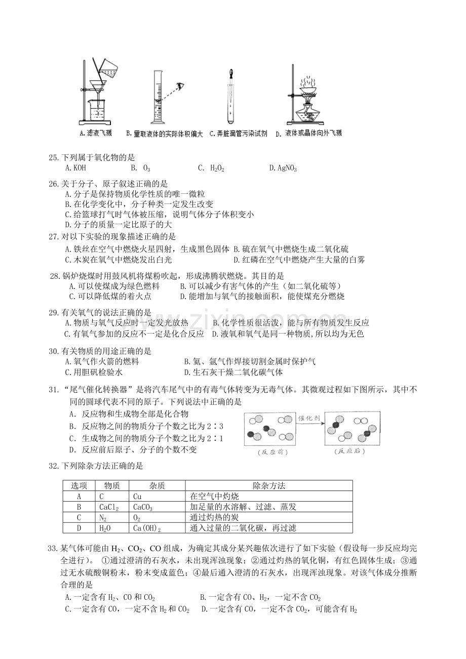 上海市2015初三化学期末试卷资料.doc_第3页