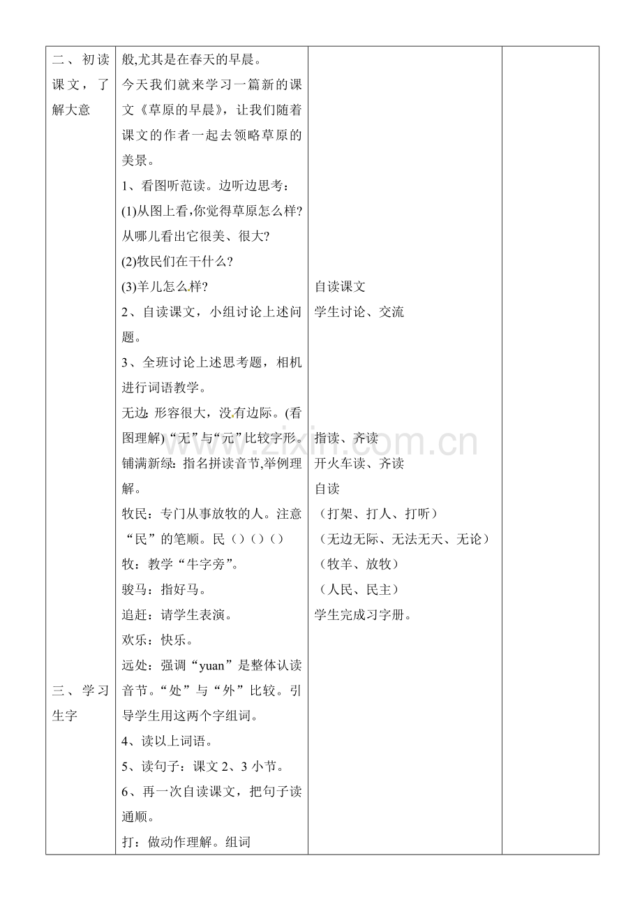 一年级下语文教案草原的早晨3苏教版.doc_第2页