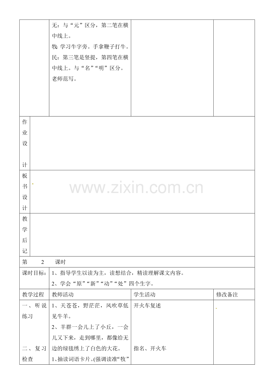 一年级下语文教案草原的早晨3苏教版.doc_第3页