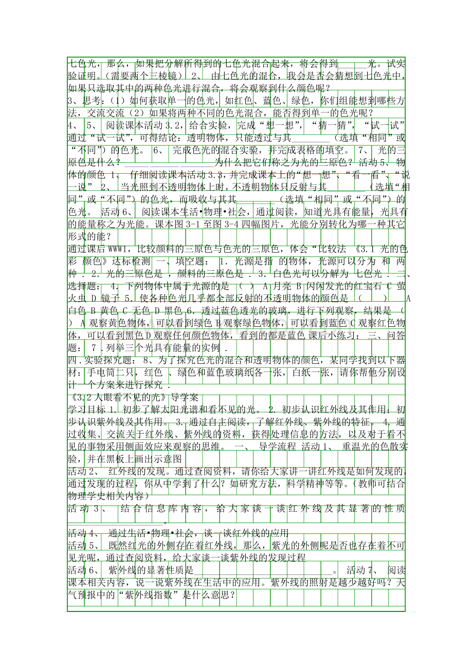 光现象导学案.docx_第2页