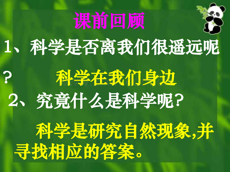 七年级科学科学入门.pptx_第2页