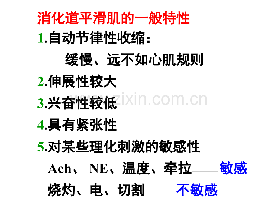 七年级下册生物生物消化和吸收.pptx_第3页