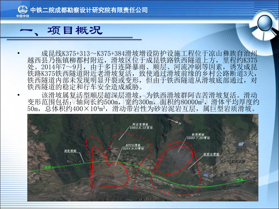 QC缩短成昆线K375滑坡设计方案比选时间全解.pptx_第3页